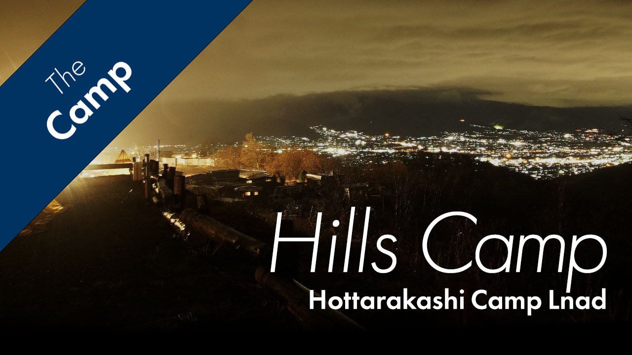 ほったらかしキャンプ場