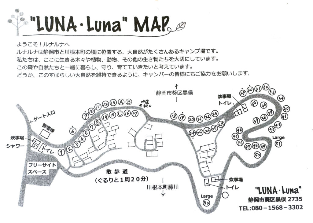 藤川キャンプヒル 「LUNA・luna」MAP