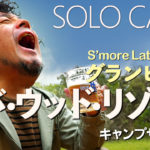 リバウッドリゾート