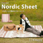 ノルディックシート