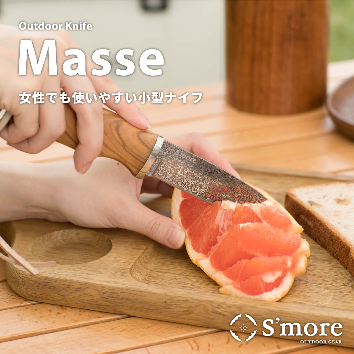 masse knife(マッスナイフ)※女性用
