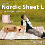 Nordic sheet L（ノルディックシートL）