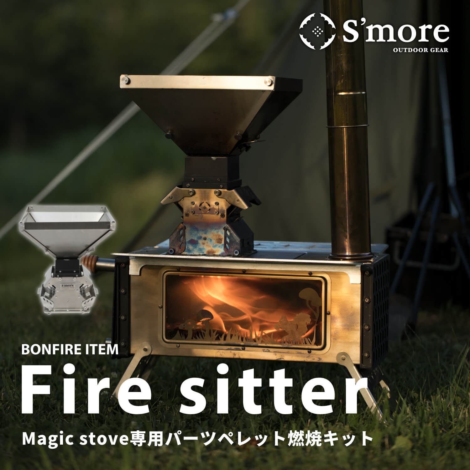 Fire sitter