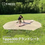 Tippo 300 グランドシート