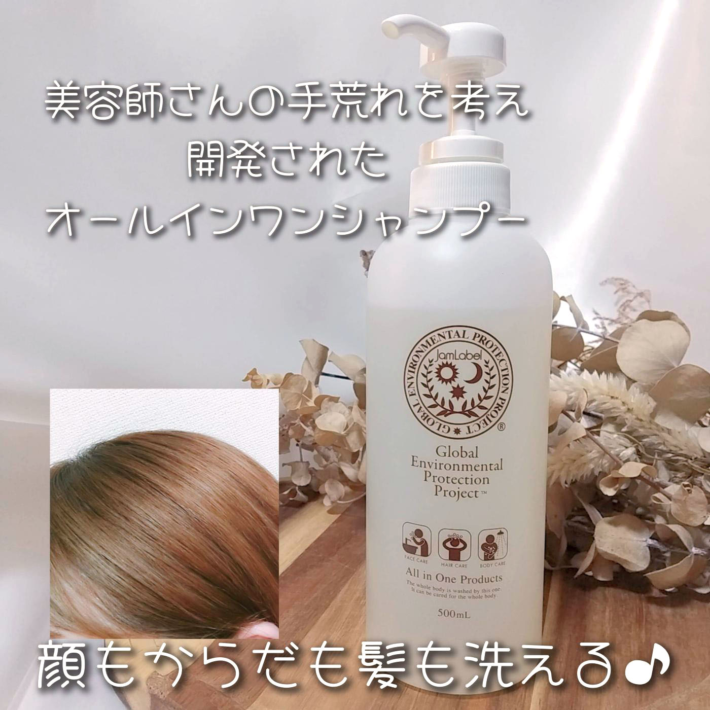 全身しっとり洗える低刺激オールインワンシャンプー