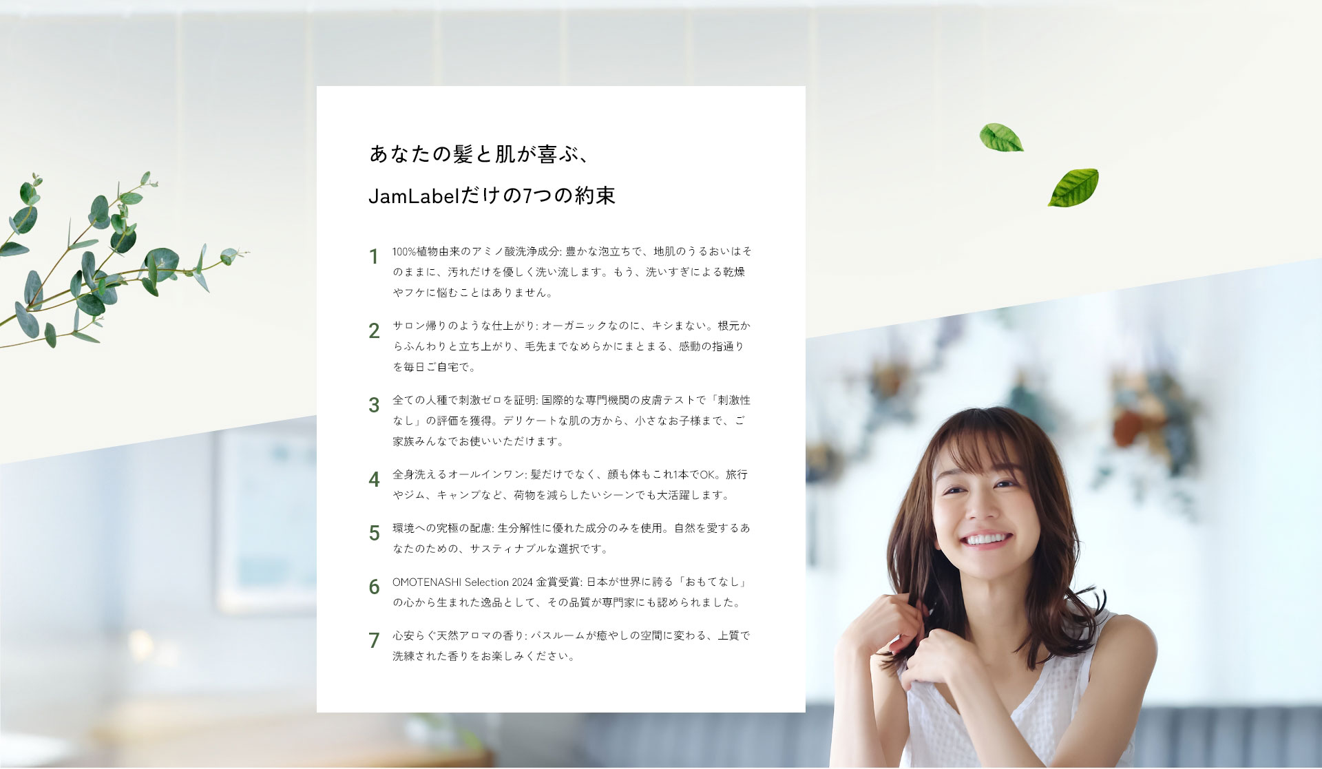 あなたの紙と肌が喜ぶ、ジャムレーベル（JamLabel）だけの7つの約束