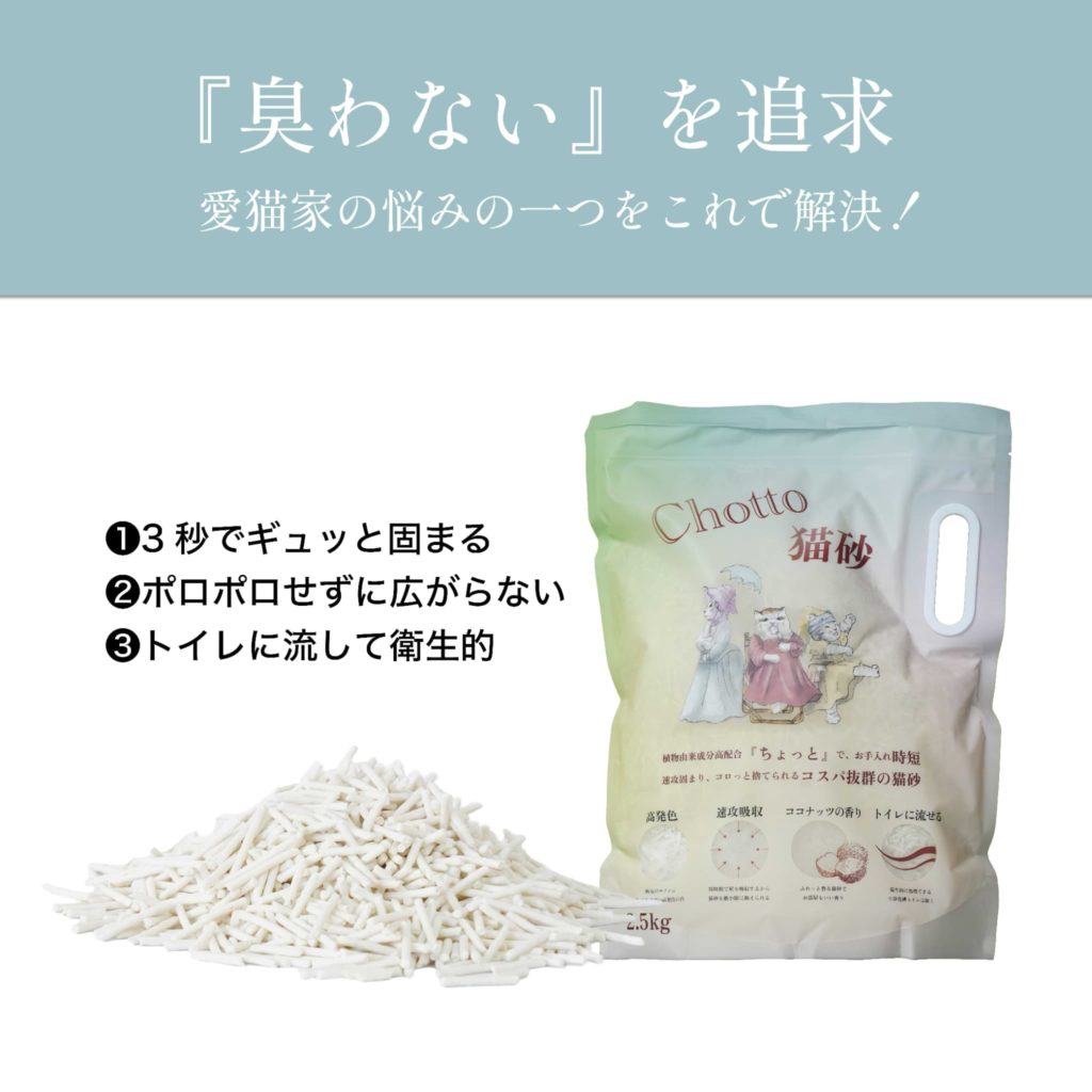 NT-CL1 (猫砂 Chotto チョット)