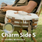 S'more チャームサイド S