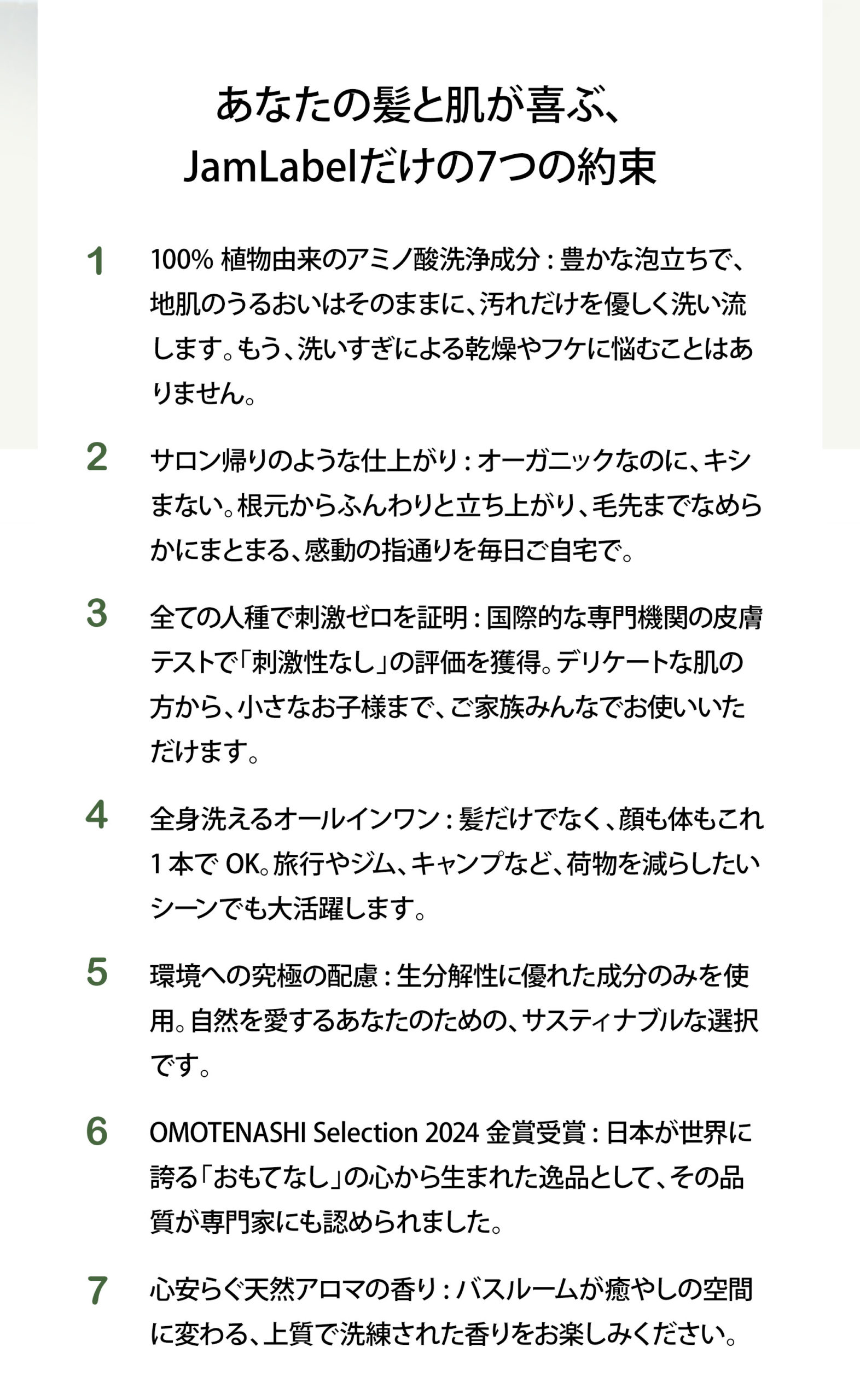 あなたの紙と肌が喜ぶ、ジャムレーベル（JamLabel）だけの7つの約束