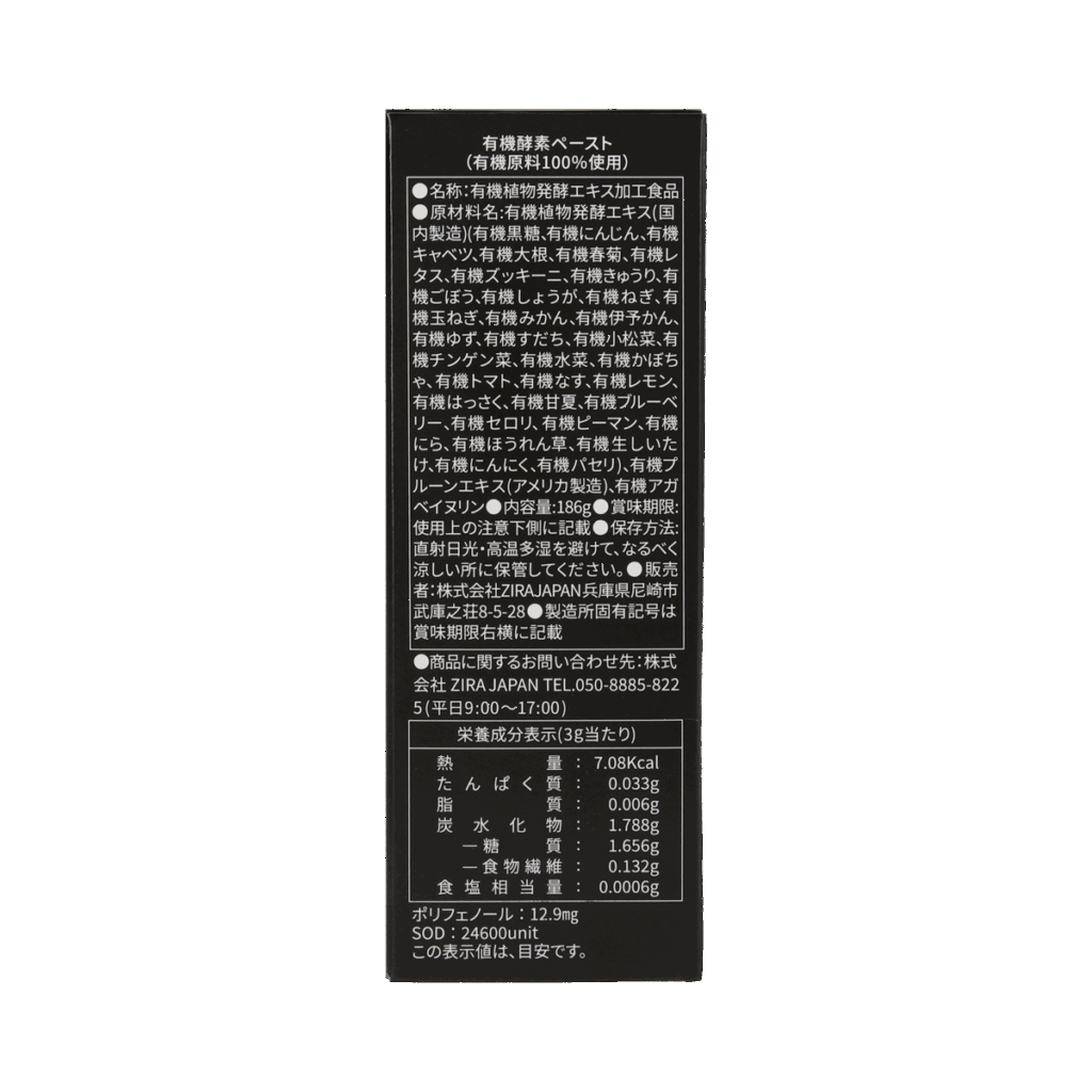 有機酵素ペースト186g（約62日分）※リニューアル品