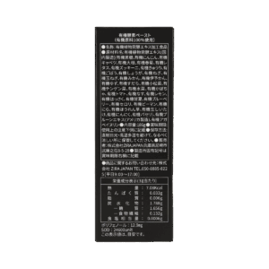 有機酵素ペースト186g（約62日分）※リニューアル品