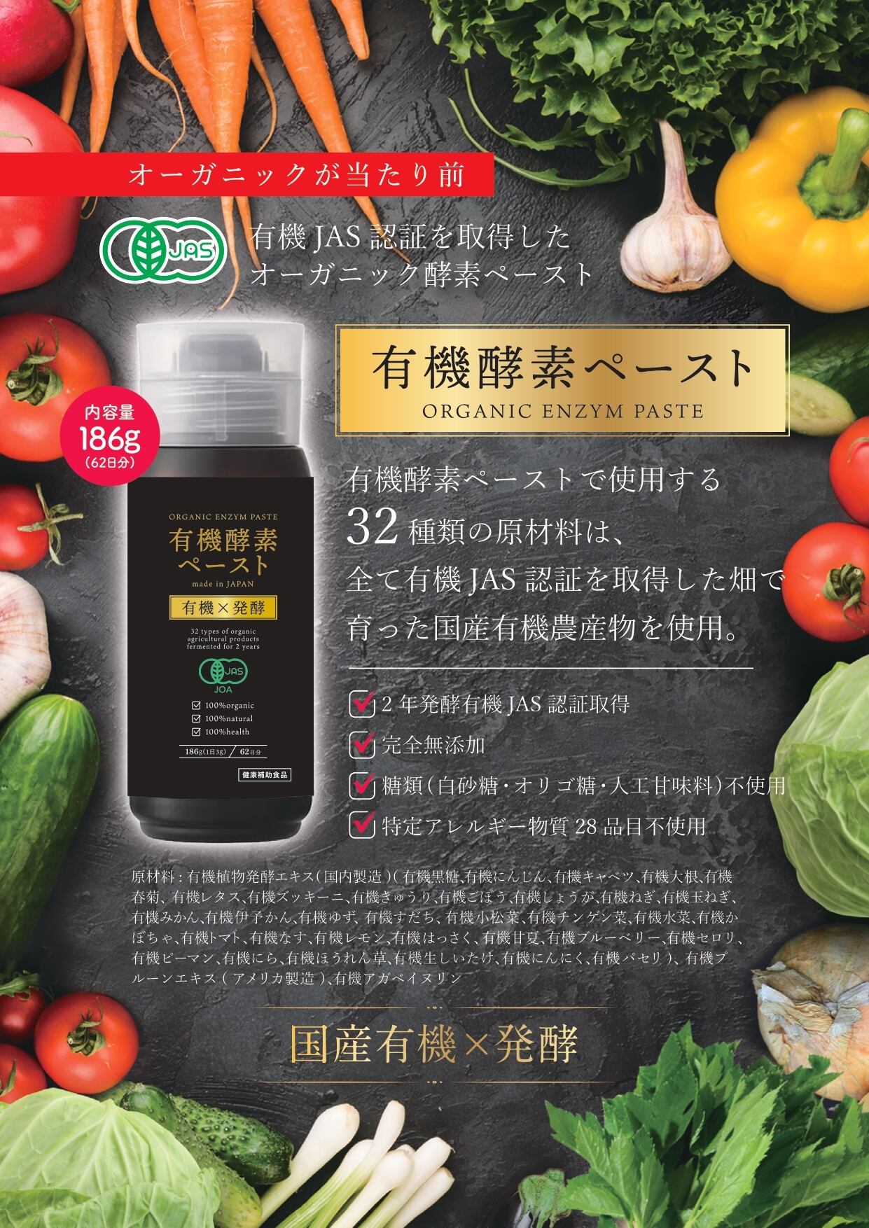 有機酵素ペースト186g（約62日分）※リニューアル品