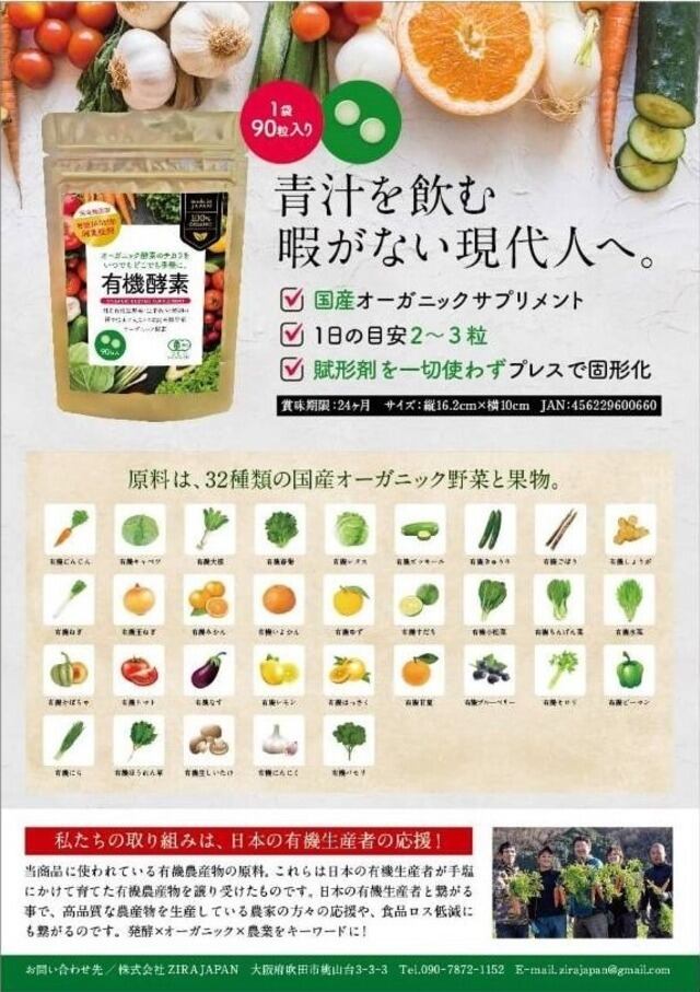 有機酵素錠剤（250mg×90粒）