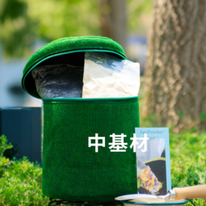 コンポストShake用 中基材（クロ・シロ）