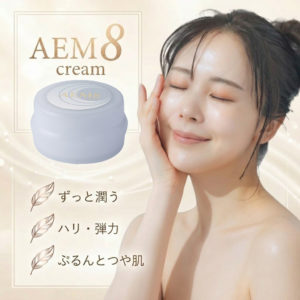 AEM8 栄養クリーム